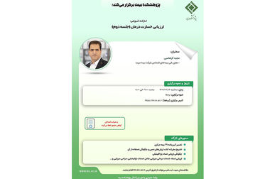 تغییر زمان برگزاری نوزدهمین نشست اتاق فکر صنعت بیمه