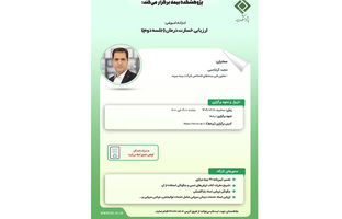 کارگاه آموزشی با عنوان "ارزیابی خسارت درمان (جلسه دوم)"