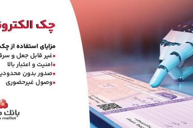 تغییر ساعت کار واحدهای بانک ملت از اول دی ماه