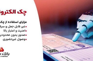 بانک ملت موفق به دریافت تندیس زرین جایزه ملی مدیریت مالی ایران در سال 1404 شد