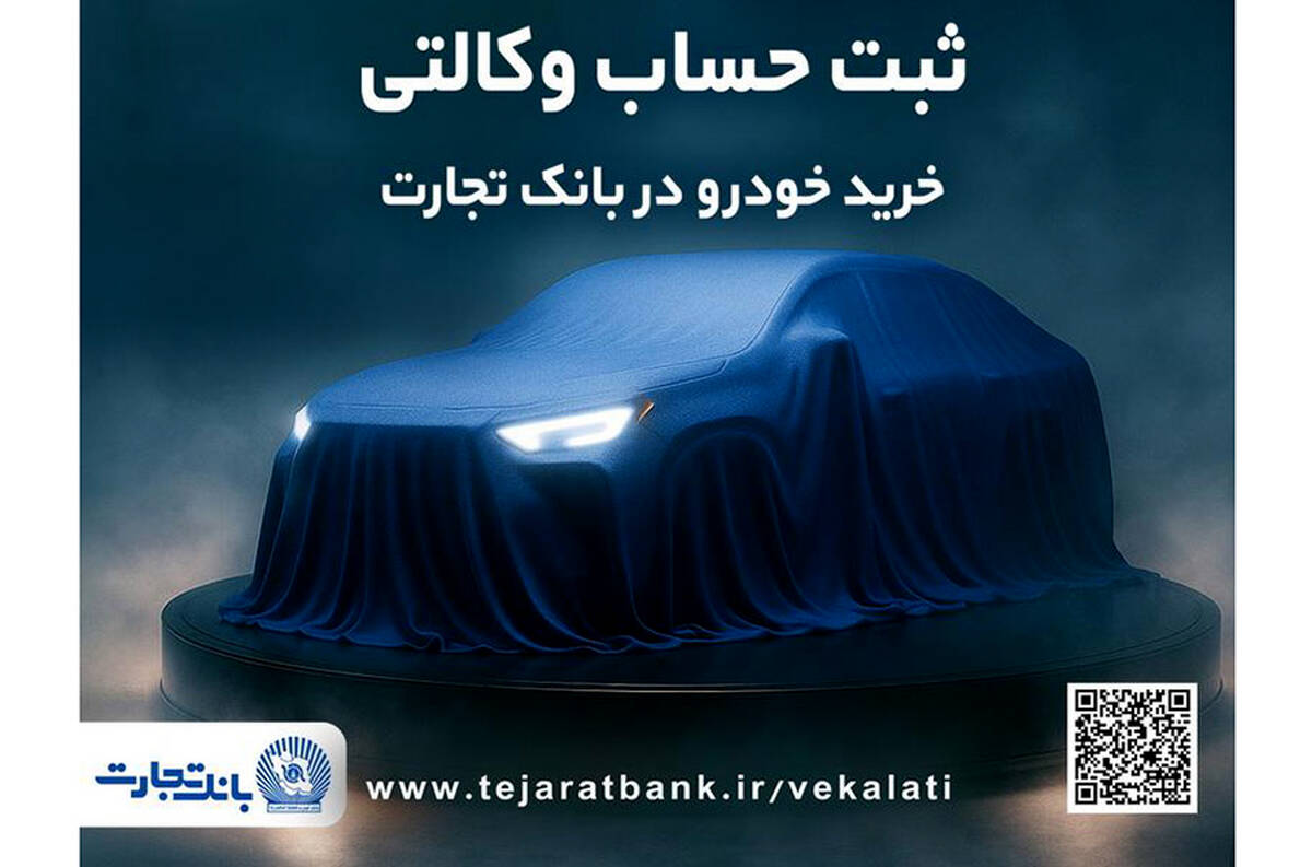ثبت‌نام جدید خودروهای وارداتی سایپا با وکالتی کردن حساب بانک تجارت در تیرماه