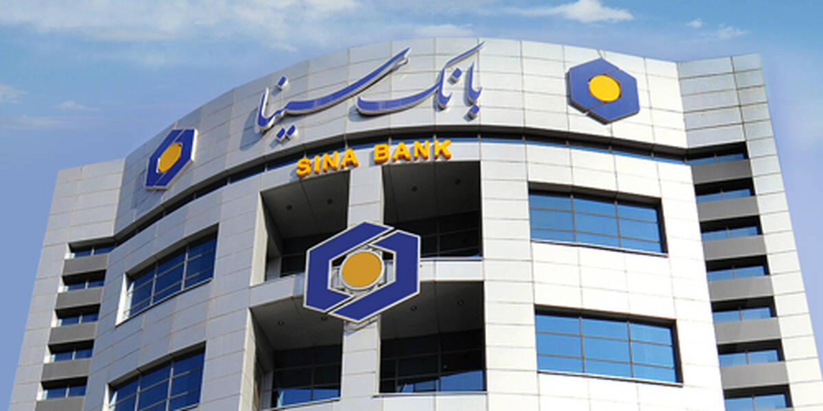 دعوت بانک سینا از مشتریان برای مشارکت در نظرسنجی طرح صیانت بانک مرکزی