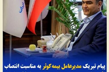 گزارش آمار عملکرد یک‌ماهه صنعت بیمه در سال ۱۴۰۵ منتشر شد