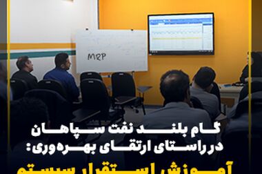 بازدید رئیس هیئت مدیره شرکت نفت سپاهان از واحدهای عملیاتی و تولیدی پالایشگاه