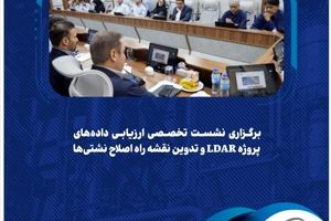 برگزاری نشست تخصصی ارزیابی داده‌های پروژه LDAR و تدوین نقشه راه اصلاح نشتی‌ها