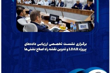 تحول داده‌محور در مدیریت کالاهای صنعتی پالایش گاز هویزه