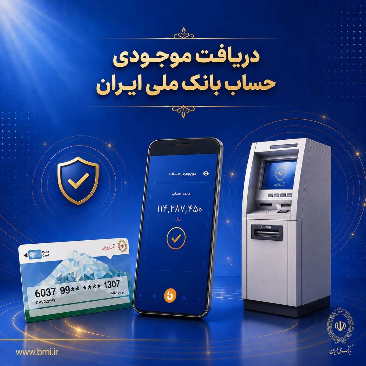 چطور موجودی حسابمان را ببینیم؟