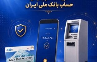 چطور موجودی حسابمان را ببینیم؟