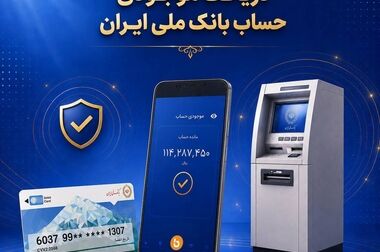 آخرین وضعیت خدمات بانک ملی ایران / خدمات فعال افزایش یافت و روند توسعه ادامه دارد