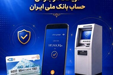 مشتریان گرامی بانک ملی ایران