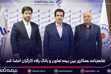 بیمه تعاون برای هفتمین سال متوالی در سطح یک توانگری مالی قرار گرفت