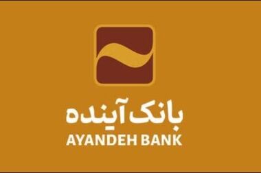شرکت در طرح فروش خودروهای وارداتی با حساب وکالتی بانک آینده