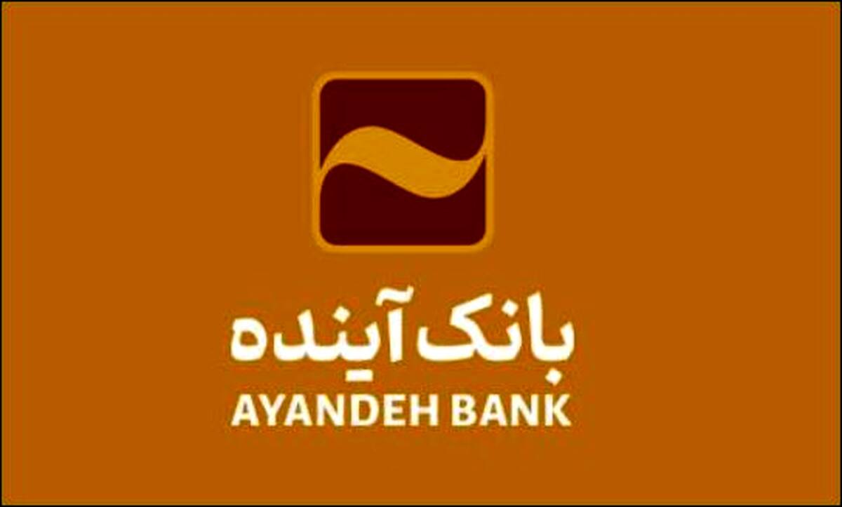 پیام مدیرعامل بانک آینده به مناسبت گرامیداشت هفته دفاع مقدس