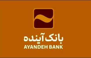 پیام مدیرعامل بانک آینده به مناسبت گرامیداشت هفته دفاع مقدس