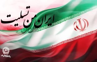 پیام تسلیت مدیرعامل بانک تجارت به مناسبت شهادت فرماندهان، دانشمندان و مردم مظلوم کشور 