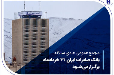 خیرین بانک صادرات ایران در زابل مدرسه ۱۲ کلاسه می‌سازند