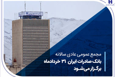 خیرین بانک صادرات ایران در زابل مدرسه ۱۲ کلاسه می‌سازند