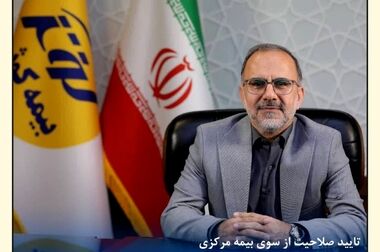 رئیس کل جدید بیمه مرکزی معرفی شد