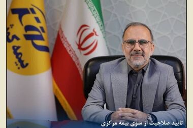  صنعت بیمه ایران در آزمون سخت جنگ سربلند بیرون آمد / ساختار سرمایه‌گذاری شرکتها قابل دفاع بود