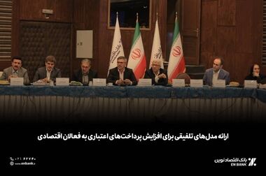 صدور مجوز افزایش سرمایه بانک اقتصادنوین از سوی بانک مرکزی