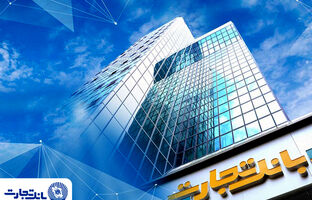 مسیر پایدار درآمدزایی بانکداری مدرن بانک تجارت کام سهامداران را شیرین کرد