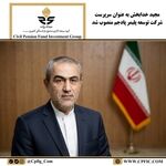 مجید خدابخش به عنوان سرپرست شرکت توسعه پلیمر پادجم منصوب شد
