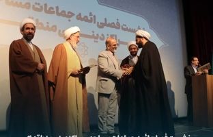 نشست فصلی ائمه جماعات مساجد و مراکز دینی  منطقه ۴ در فرهنگسرای اشراق برگزار شد