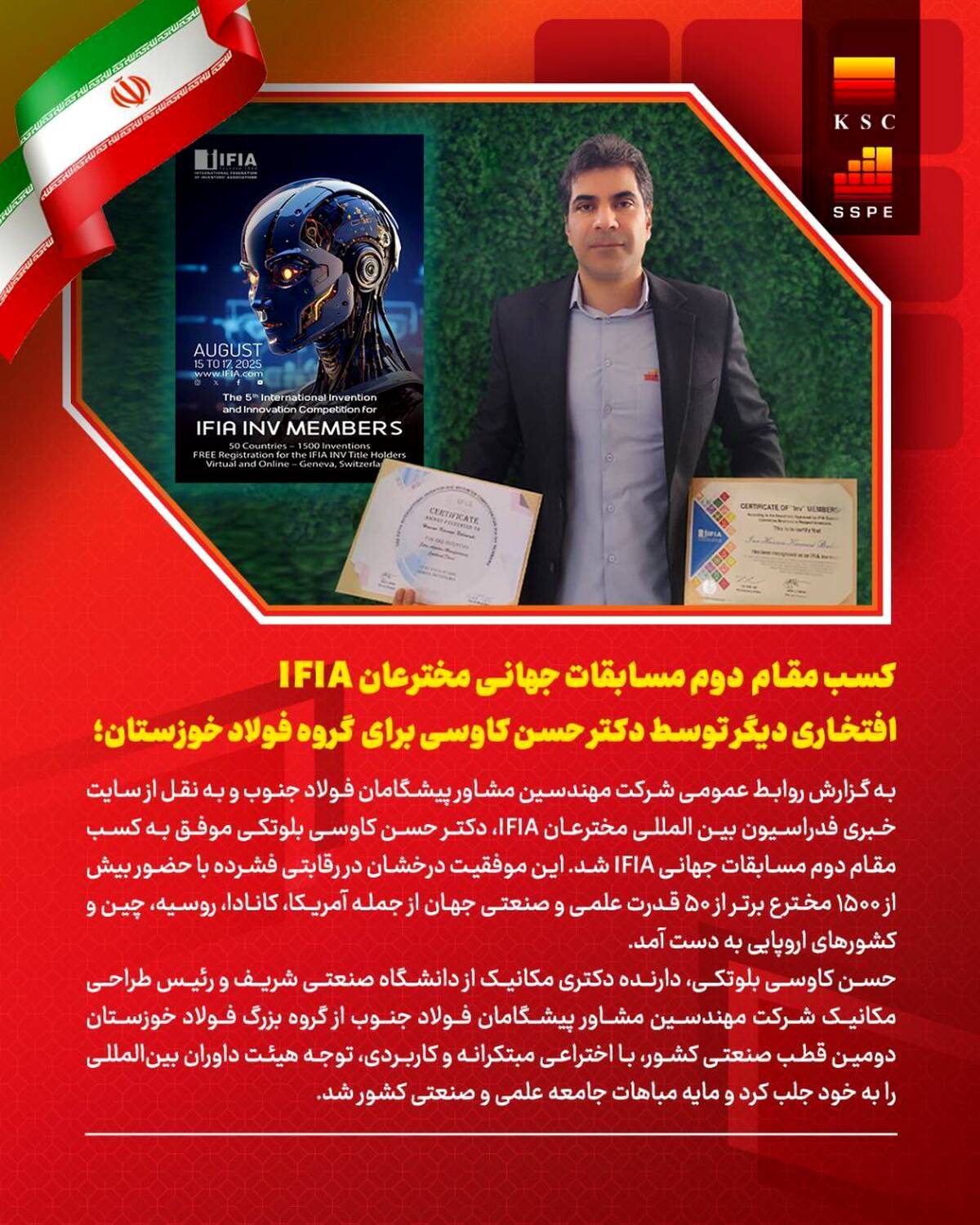  کسب مقام دوم مسابقات جهانی IFIA، افتخاری دیگر برای ایران و گروه فولاد خوزستان