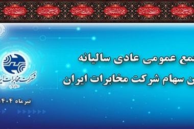 جزئیاتی از چرایی تغییر آبونمان تلفن ثابت