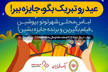تقدیر هیات دولت از خدمات بانک ملی ایران به فرهنگیان