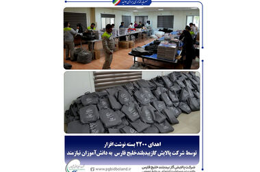آغاز نصب پنل‌های خورشیدی در نیروگاه ۱۵.۲ مگاواتی شرکت پالایش گاز بیدبلند خلیج‌فارس