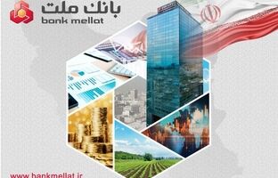 تراز عملیاتی بانک ملت در فروردین امسال به ۸٫۱ همت رسید