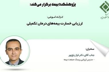 انعقاد تفاهم‌نامه همکاری مشترک میان پژوهشکده بیمه و پژوهشگاه حوزه و دانشگاه