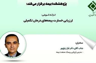 انعقاد تفاهم‌نامه همکاری مشترک میان پژوهشکده بیمه و پژوهشگاه حوزه و دانشگاه