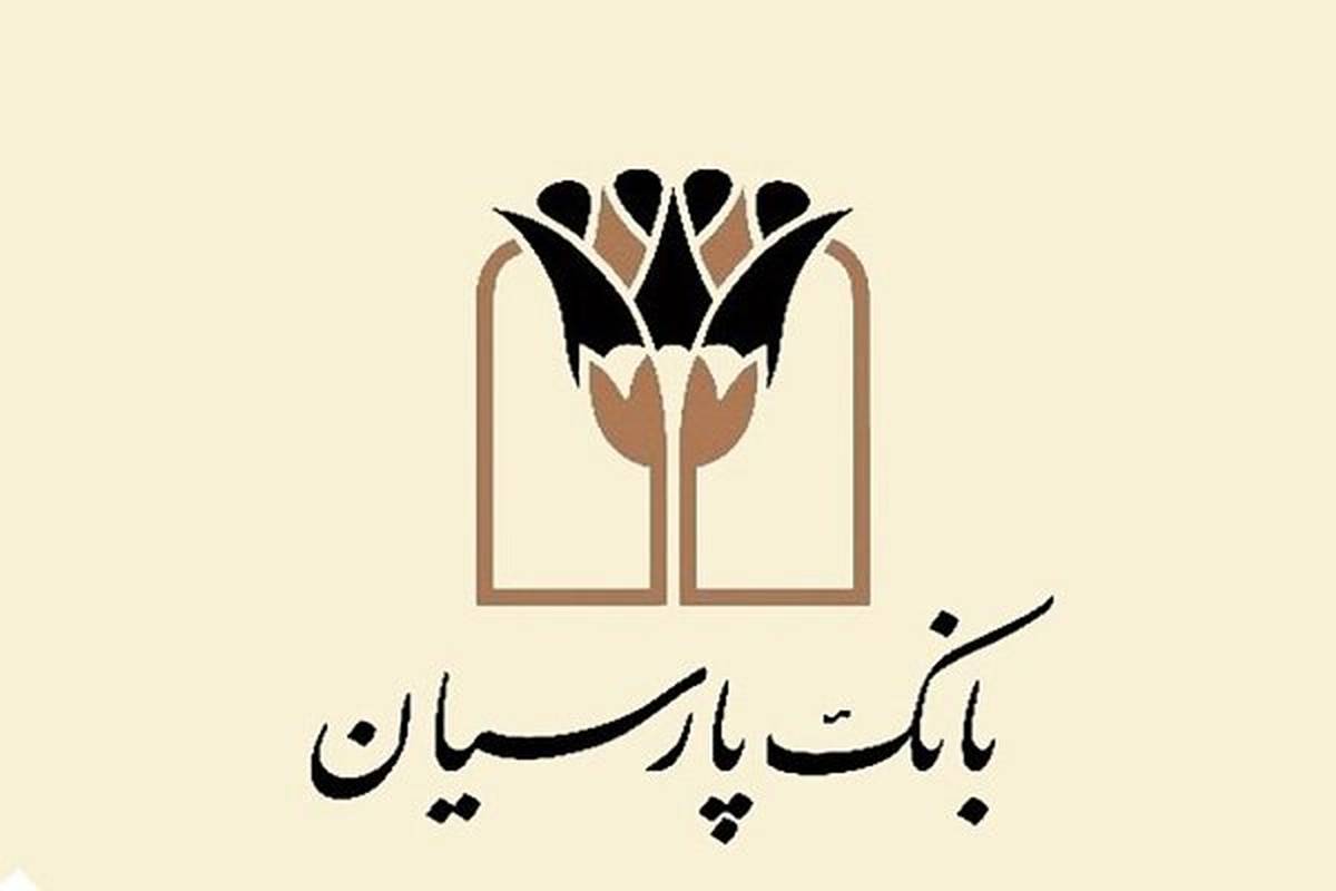 قدردانی بانک پارسیان از بانوان سپرده‌گذار با جوایز ارزشمند