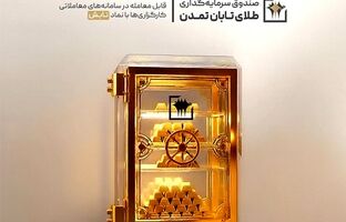 عبور «تابش» از ۱۵ همت؛ ثبت بازدهی خیره‌کننده ۲۳.۶ درصدی تنها در یک هفته