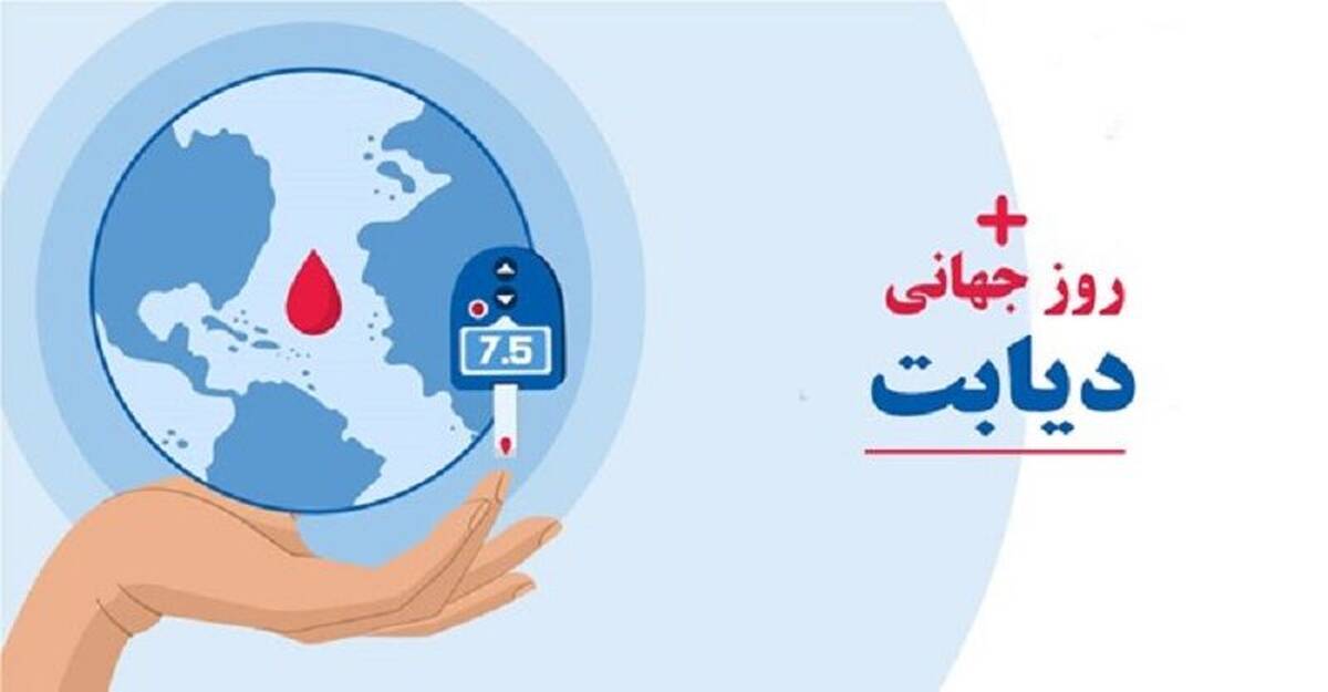 برگزاری همایش «نقش زنان در رژیم دیابتی» با شعار «حال خوب ساختنی است»