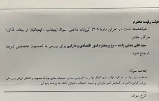 سوال از وزیر اقتصاد در مجلس کلید خورد