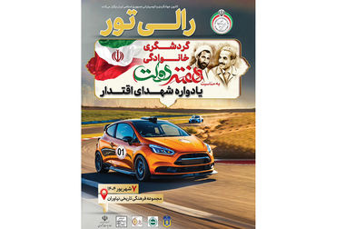 روایتی از خانواده، ایثار و نشاط اجتماعی