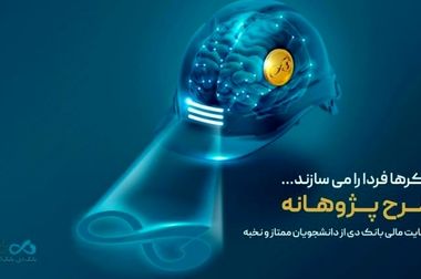 جهش ۱۵۶۶ درصدی درآمد تسهیلات بانک دی در شهریور ماه