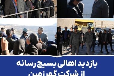  رتبه اول بهره‌وری کل در میان شرکت های برتر کشور به گهرزمین رسید