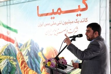 کسب عنوان رتبه برتر توسط روابط عمومی شرکت ملی صنایع مس ایران