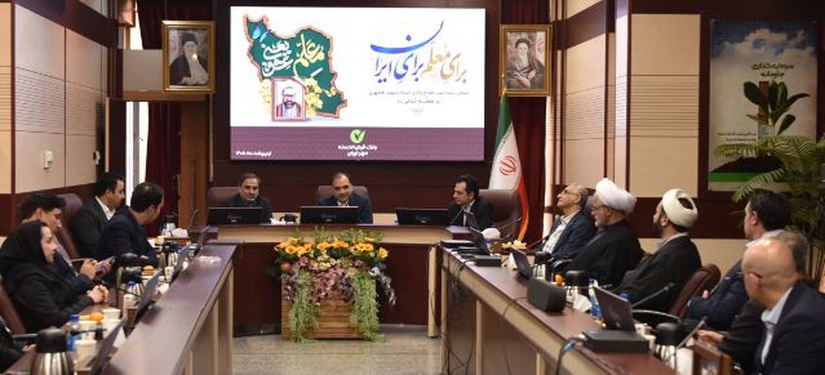 مراسم تجلیل از مدرسان مرکز آموزش بانک مهر ایران به مناسبت روز معلم