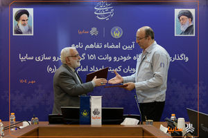 تفاهم‌نامه واگذاری هزار دستگاه وانت سایپا۱۵۱ به مددجویان کمیته امداد امضا شد