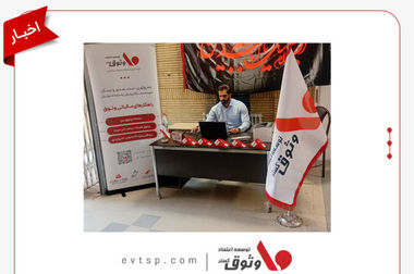 وثوق ؛ آغاز مسیری نو در طرح نشان‌دار کردن مالیات‌ها با سکوی آماری تأمین مالی پروژه‌های عمرانی کشور