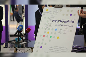  کیش اکسپو؛ «نوین بوم» رونمایی شد