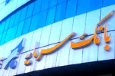 تقدیر از رؤسای موفق شعب بانک سرمایه در پانزدهمین گردهمایی رؤسای موفق شعب بانک‌های کشور