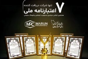 مارون می درخشد؛ تنها شرکت دریافت کننده ۷ اعتبارنامه ملی در اجلاس سراسری
