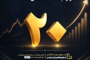 «تداوم» وارد باشگاه 20 همتی‌ها شد