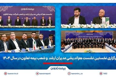 بیمه تعاون فرانشیز خسارت بیمه‌های بدنه حادثه دیده در بندر شهید رجایی را حذف کرد